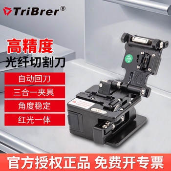 Tribrer Fiber Optic Cutting Knife Mini Fusion Splicing Cold Cutting Knife High-Precision Optical Cable Cutter Clamp