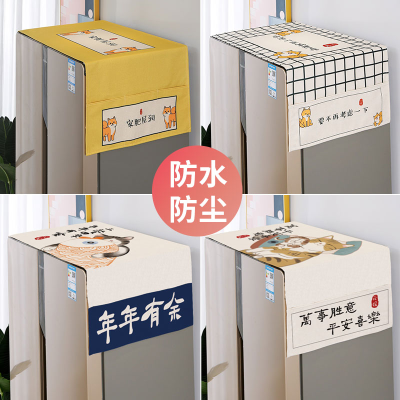 Japanese Mengjiang Double Double Double Double Double Double Double Double-door Refrigerator Dust Cover List Line