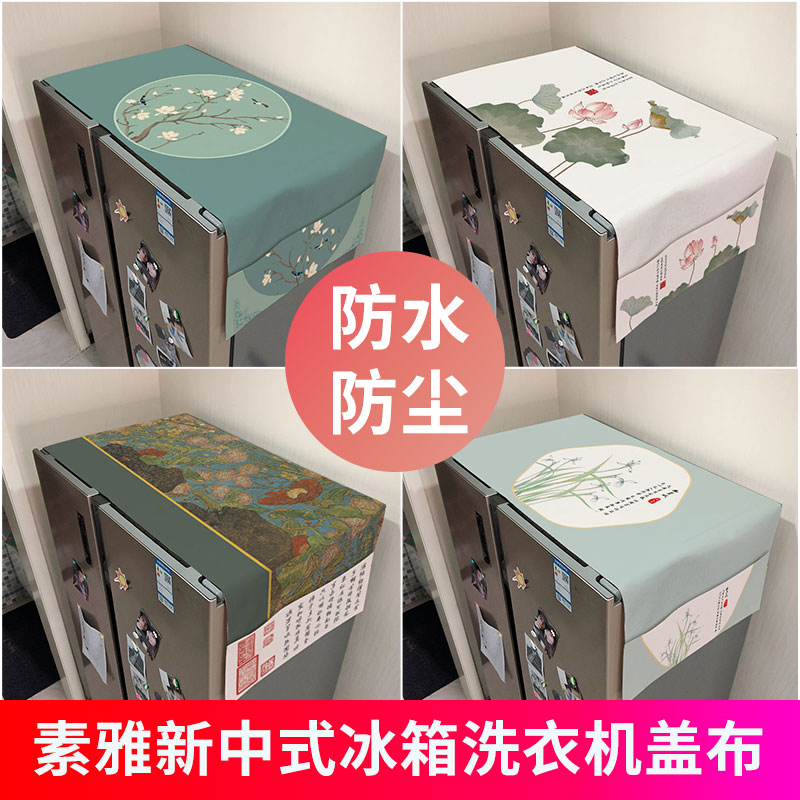 China Wind Single Door Refrigerator Cover New Chinese Waterproof Dust and Dust Press Washing Set Printing Machine Simple