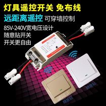 Wireless remote control switch without wiring 220V household smart LED chandelier multi-control double control through-wall remote control switch