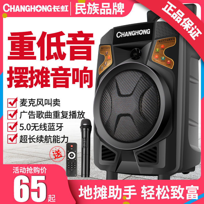 Changhong Square Dance Acoustics Outdoor Large Volume Lalever Wireless Mic Bluetooth K Goeground showcase Home bass