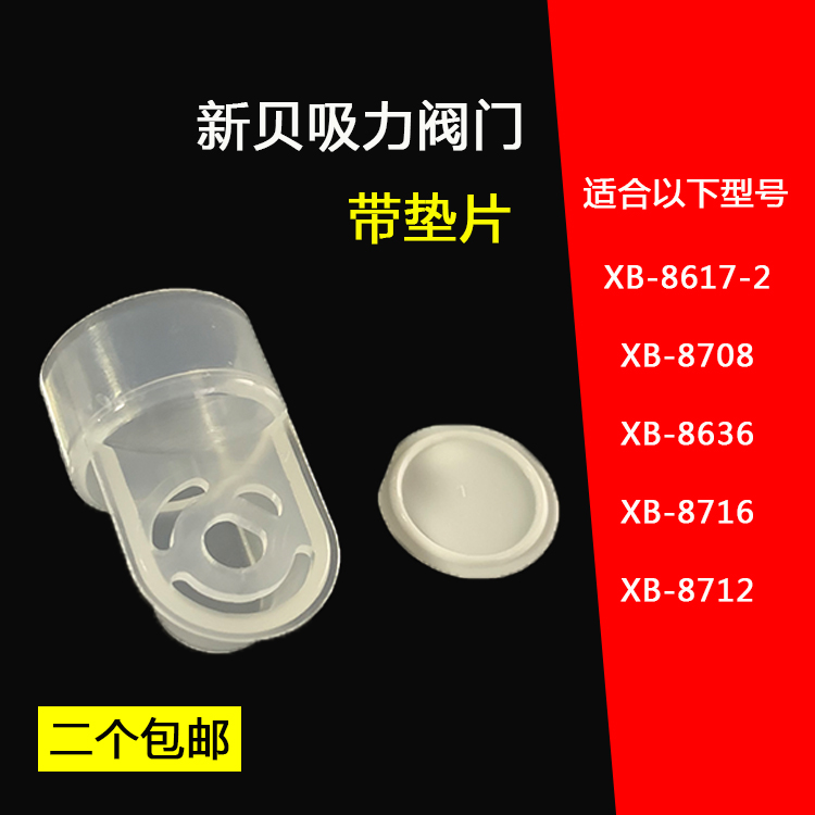 New Bay Electric Breast Pump Accessories Suction Valve Spacer 8712 8712 8708 8720 8636 8617-II