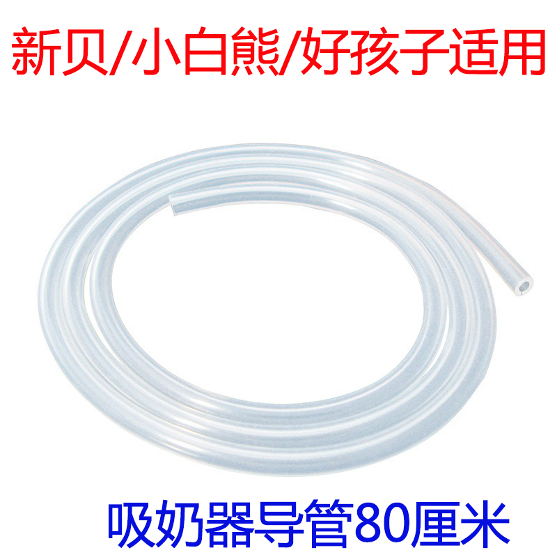 Suitable for new bay breast pump accessories catheter 8615 8617 small white bear good child suction miller hose silicone gel