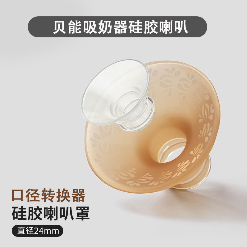 适配贝能吸乳器配件罩杯内托转换器缩小喇叭罩口径吸奶杯罩
