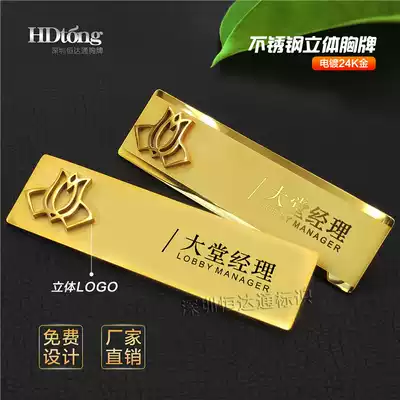 Stainless Steel badge custom hollow work plate production hotel staff card three-dimensional logo nameplate work number plate name brand