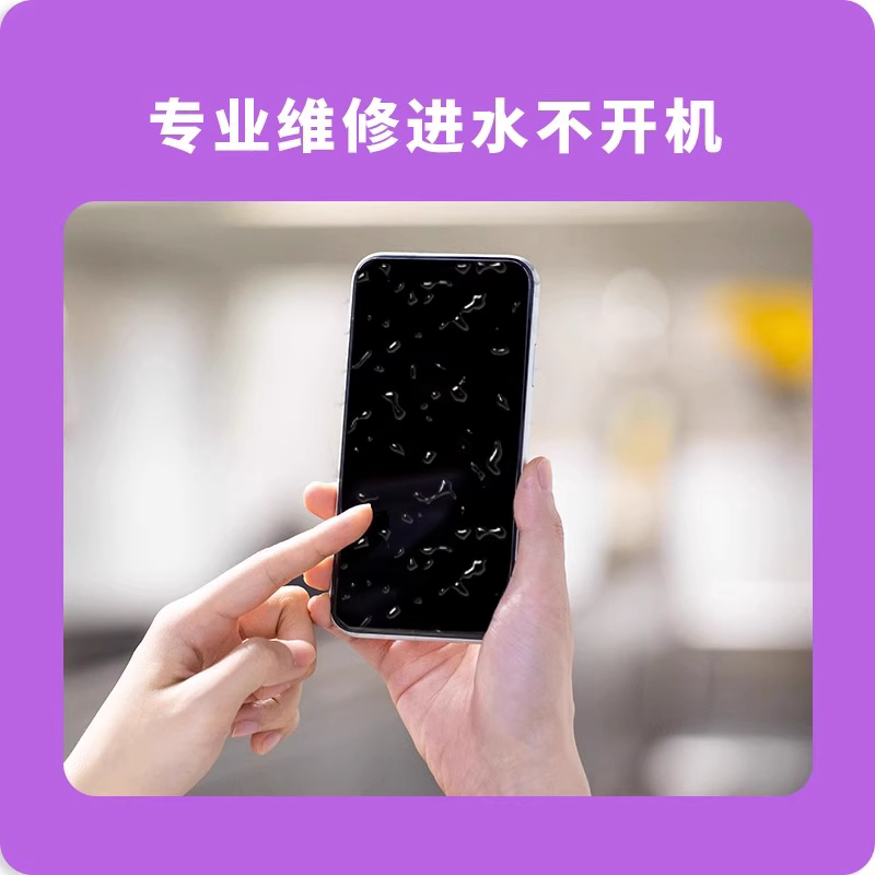 手机进水不开机？寄修服务真能救回你的爱机？_手机维修_淘宝数码网