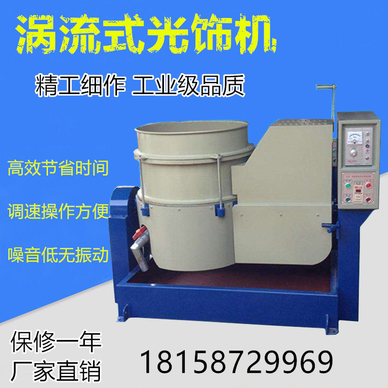 Eddy current polishing machine Grinding machine Light decoration machine Water flow machine Eddy current machine polishing deburring automatic frequency conversion vibrating screen