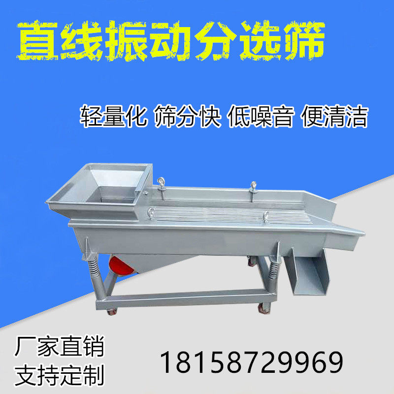 Vibration screening machine vibration selection machine linear vibration separation machine small automatic separator equipment