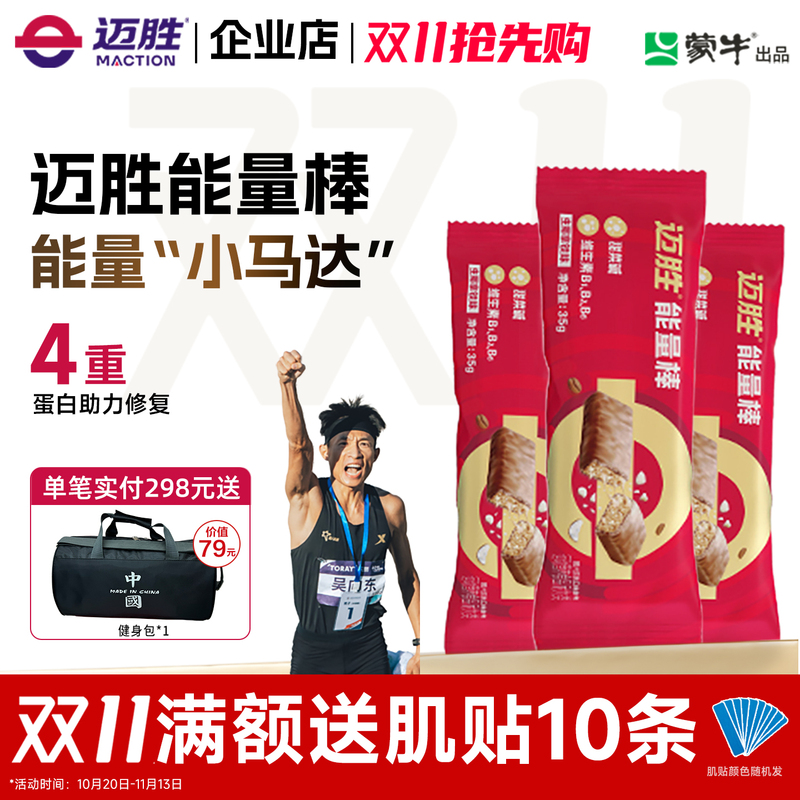 Mai Sheng Protein Bar Energy Bar Whey High Protein Aerobic Exercise Fitness Nutrition Satiety Outdoor Anti-Hunger Snack Mai Sheng Protein Bar Energy Bar Whey High Protein Aerobic Exercise Fitness Nutrition Satiety Outdoor Anti-Hunger Snack