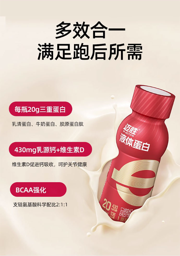 安享好物 安享C级功能饮料-蒙牛迈胜液体蛋白 国标 