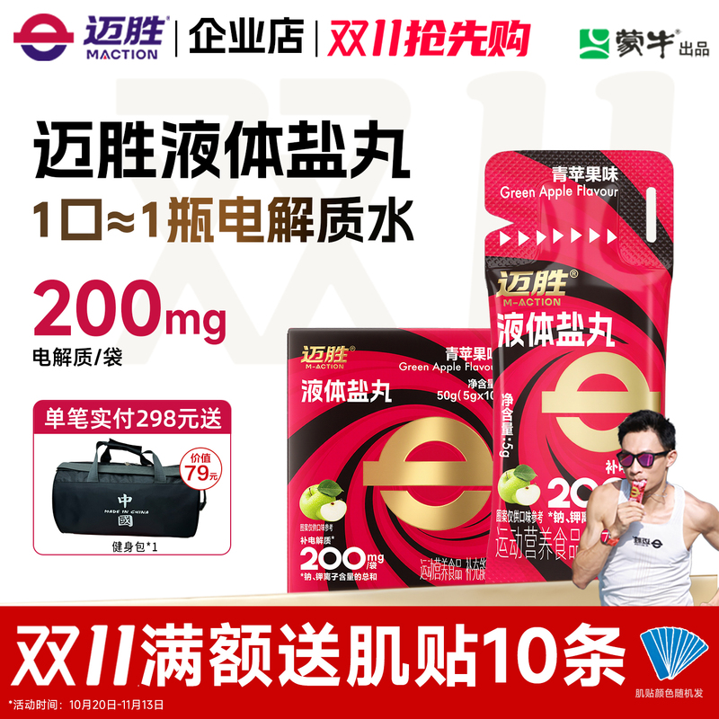 Mai Sheng Liquid Salt Tablets Concentrate for Marathon, Trail Running, Triathlon, Cycling, Mountain Climbing, Hiking, and Endurance Sports Mai Sheng Liquid Salt Tablets Concentrate for Marathon, Trail Running, Triathlon, Cycling, Mountain Climbing, Hiking, and Endurance Sports
