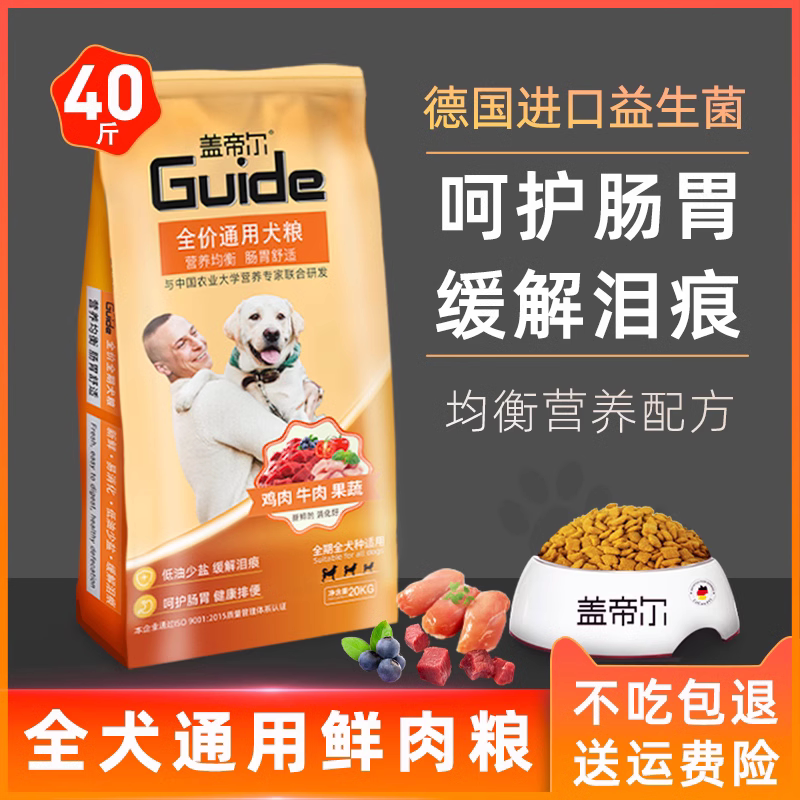 Gaitier Dog Food 20kg Pack Universal Type for Large, Medium, Small Adult Dogs and Puppies Teddy Samoyed Golden Retriever Corgi Bichon