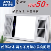 Op Yuba ultra-thin 6cm integrated ceiling air heating five-in-one exhaust fan lighting integrated bathroom heater