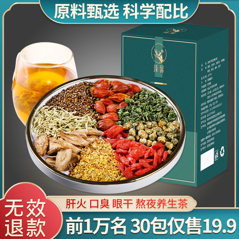 Chrysanthemum Semen Cassiae Tea berry Berry Burdock Root Flagship Store Stay Up All Night Wellness To Fire And Clear Fire To Conserve Liver Tea Bag