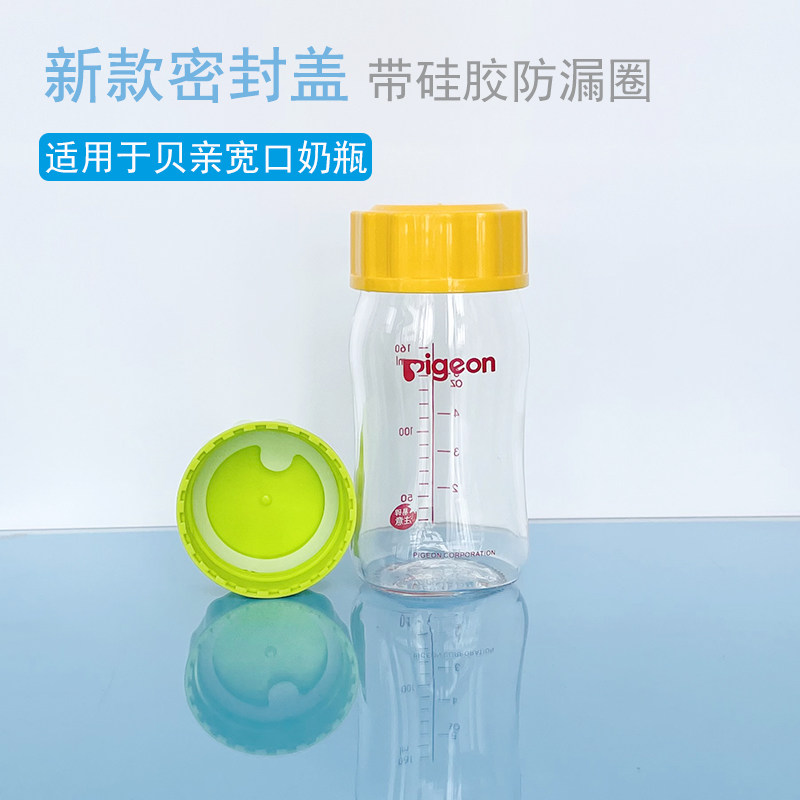 Suitable for Pigeon wide-caliber milk bottle cap baby storage bottle cap accessories sealing cap breast milk preservation integrated cap leak-proof