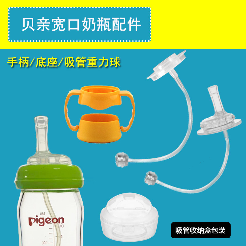 Bay Kiss Bottle Accessories Straw Wide Aperture Gravity Ball Pacifier Conversion Straw Suction Ball handle the handle anti-fall