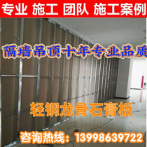 Dalian light steel keel gypsum board partition wall partition wall soundproof gypsum board partition wall ceiling office partition