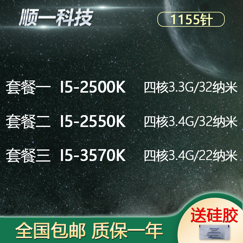 I5 2500K 2550K 3570K quad-core 1155 pin CPU desktop computer computer eating chicken game