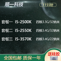 I5 2500K 2550K 3570K quad core 1155 pin desktop computer eating chicken game