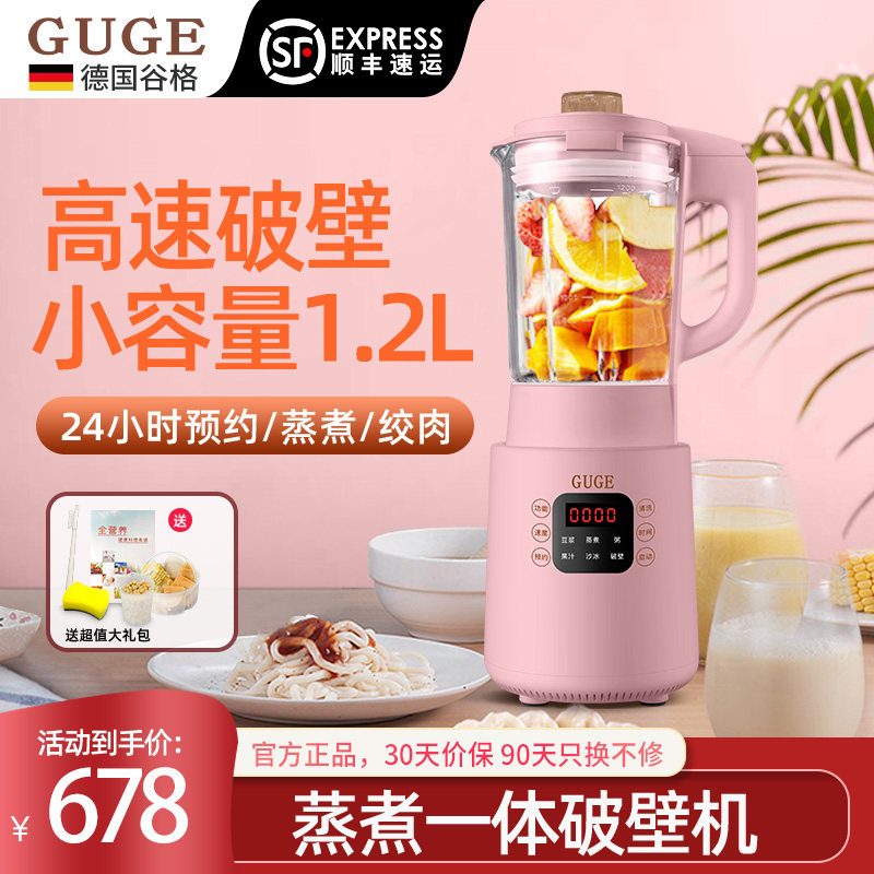 German Valley Mini Mini-Wall Breaking Machine Bass Heating Full Home Automatic Multifunction Juicing Cuisine Soy Milk