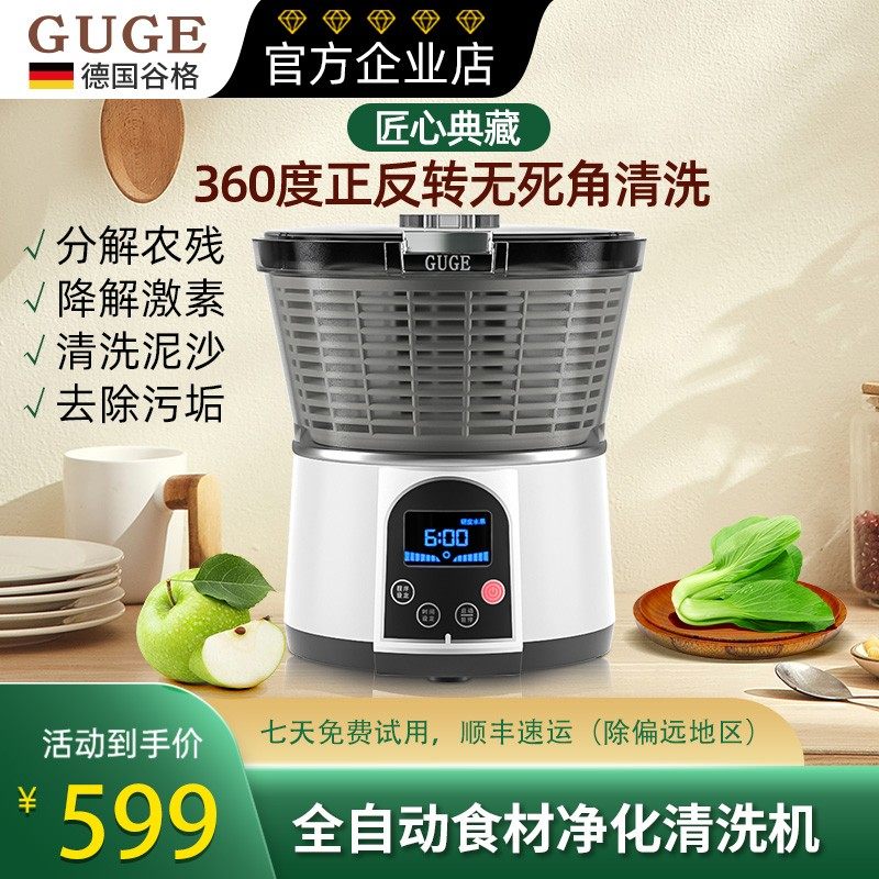 German Guge washing machine Household fruit and vegetable disinfection cleaning machine Automatic fruit and vegetable detoxification ingredient purification machine