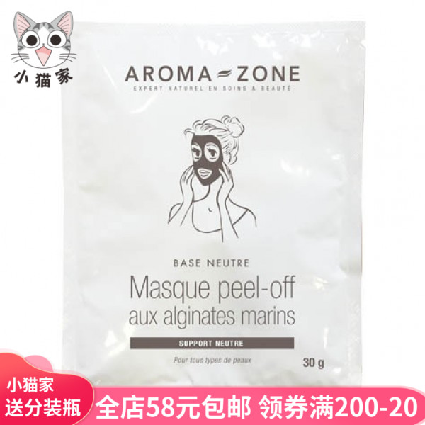Spot French aroma zone alginate peel-off mask powder 30g to improve acne purification