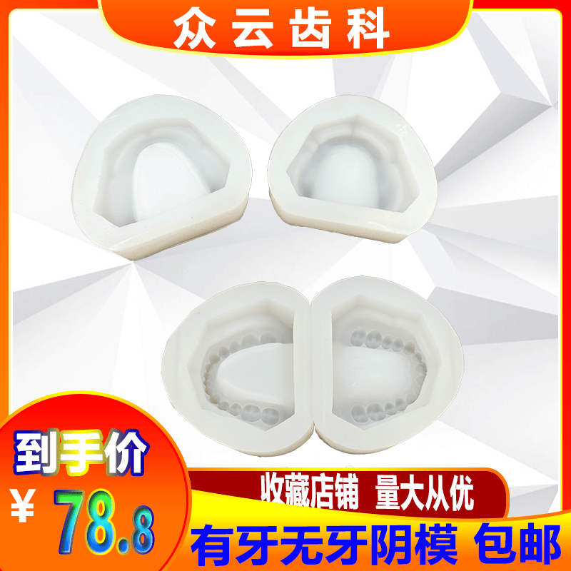 牙科标准牙模硅胶阴模 口腔技工练习标准牙模参考备牙齿标准模型