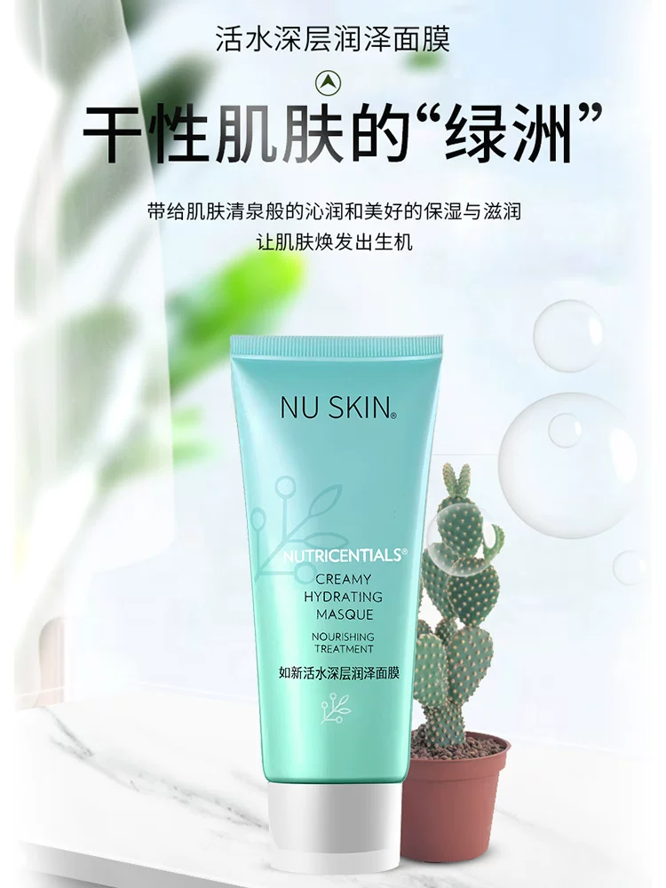 Nuskin, увлажняющая маска для лица, омоложение кожи