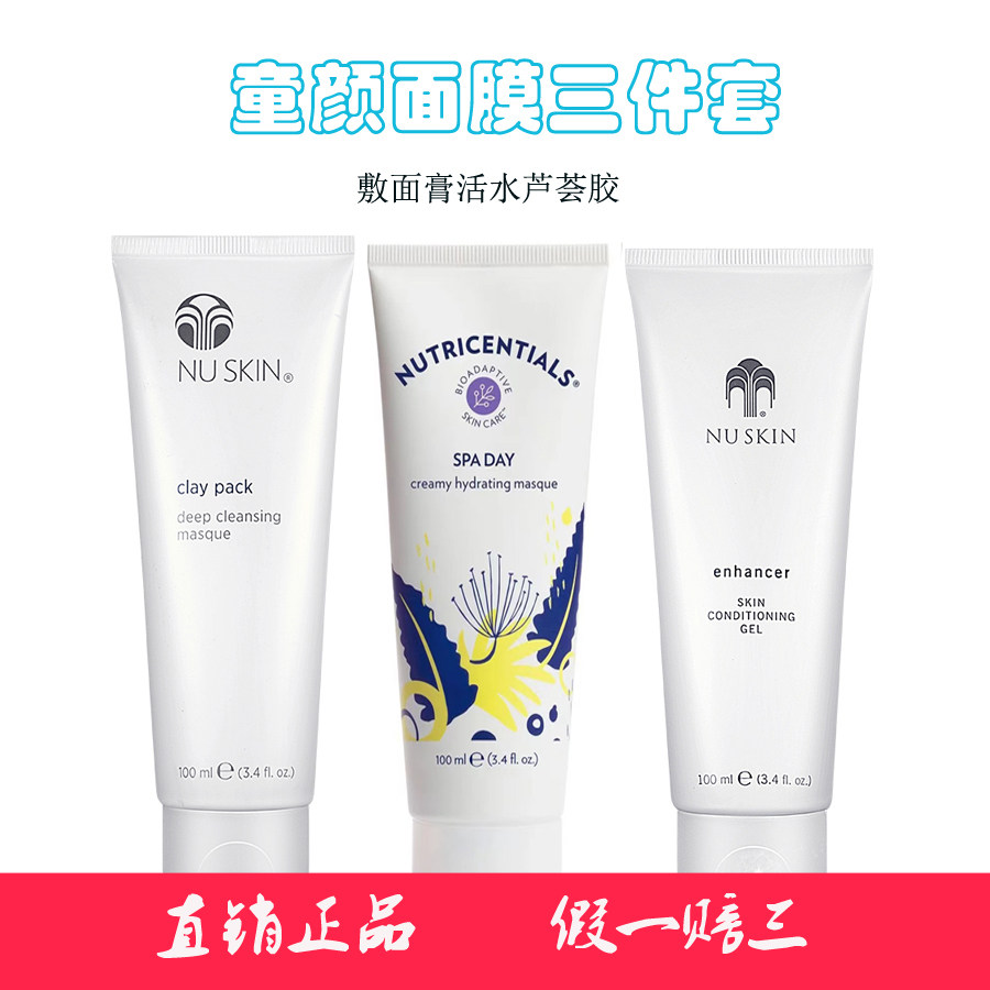 USA such as new moisturizing cleaning mask suit nuskin Aloe Vera Gel face cream live water Runze mask