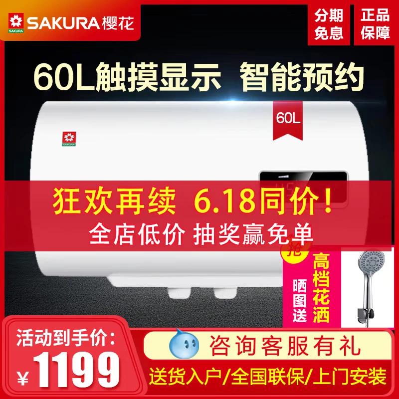 Sakura / Sakura 88ECD603 lưu trữ nước nóng tốc độ 60 lít tắm nhà vệ sinh - Máy đun nước