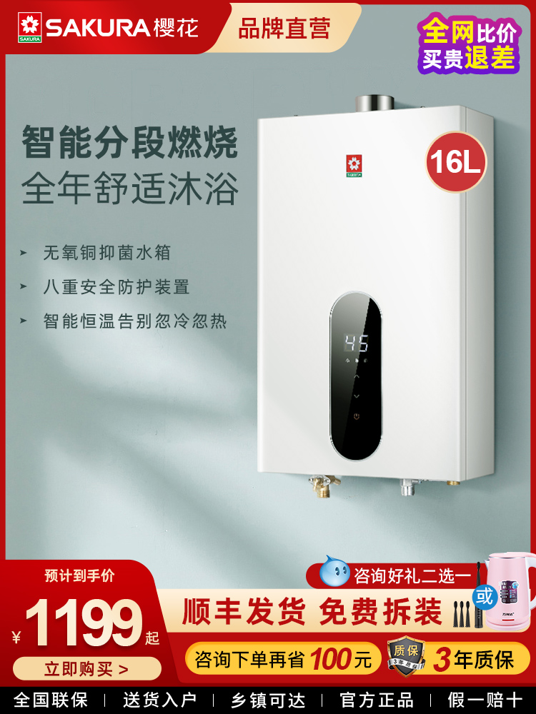 Sakura official flagship store official website authorized gas water heater household 13L16L bath gas constant temperature 027F