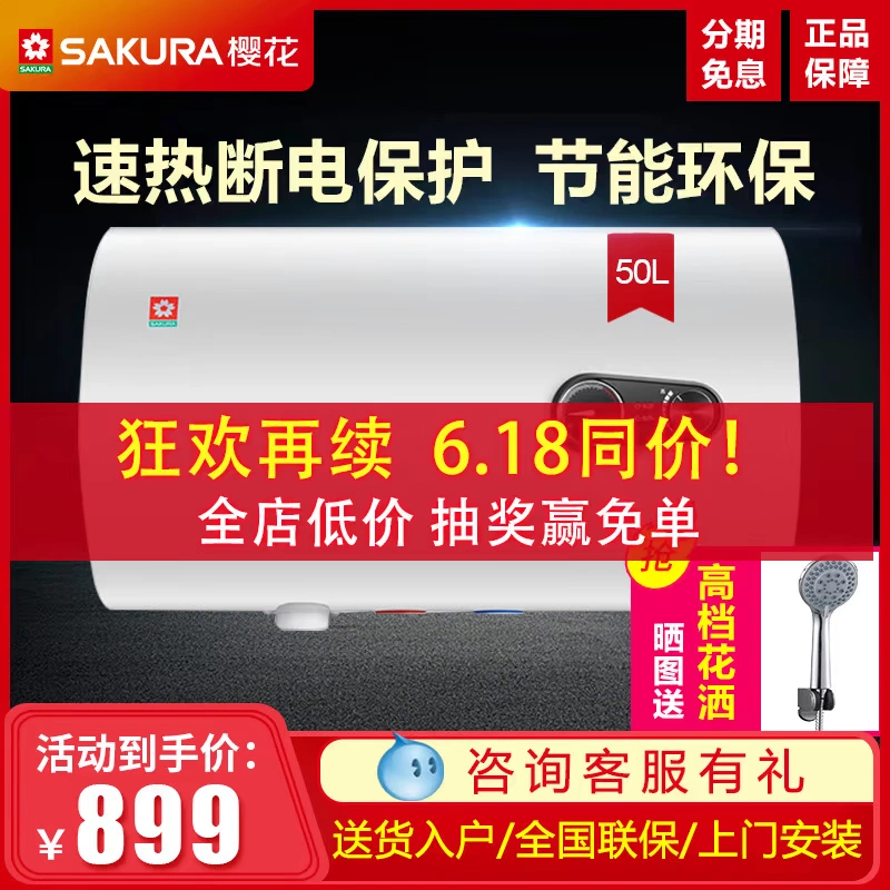 Sakura / Sakura 88E51702 tốc độ lưu trữ nước nóng 50 tắm vòi sen nhà vệ sinh - Máy đun nước