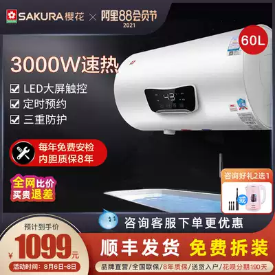 Sakura 88E61701 electric water heater electric household powder room bath machine 60L liters water storage type rental family