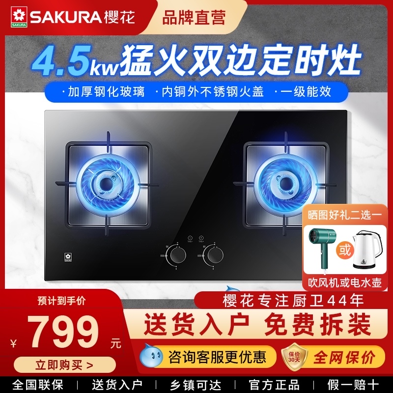 Cherry Blossom BDB01 Gas Stove Double Mouth Gas Stove Timed Gas Cooker Home Energy Saving Desktop Embedded Liquefied Gas Stove