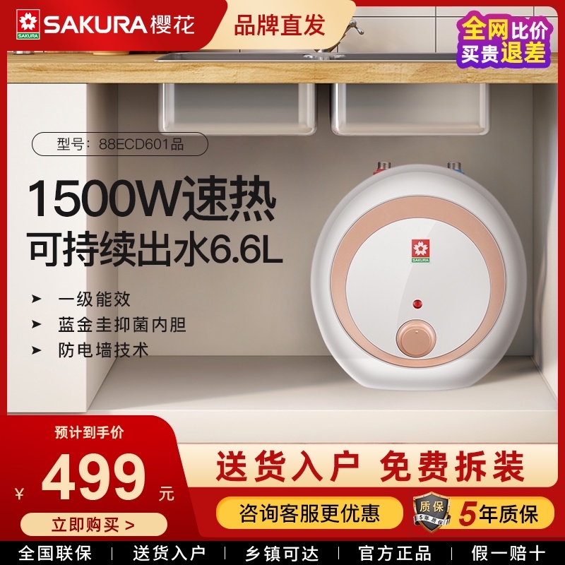 Cherry Blossom 88ECD601 Small Kitchen Treasure Fleeting Small Kitchen Electric Water Storage Water Home 6L Liter Large Capacity