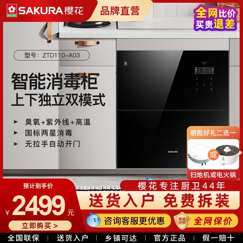 Sakura cherry blossom ZTD110-A03 ozone ultraviolet high temperature disinfection 120 ° C Potent Sterilization 110L Sterilization Cabinet