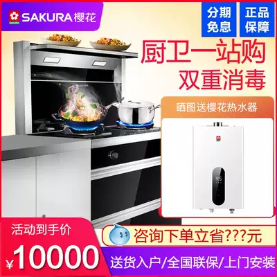 Sakura cherry blossoms G002BQ integrated stove range hood gas stove disinfection cabinet side suction integrated stove