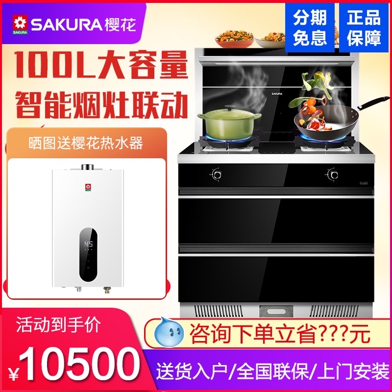 Cherry blossom G003BQ integrated cooker home side suction down-type double motor automatic smoke separation screen smoke cooker