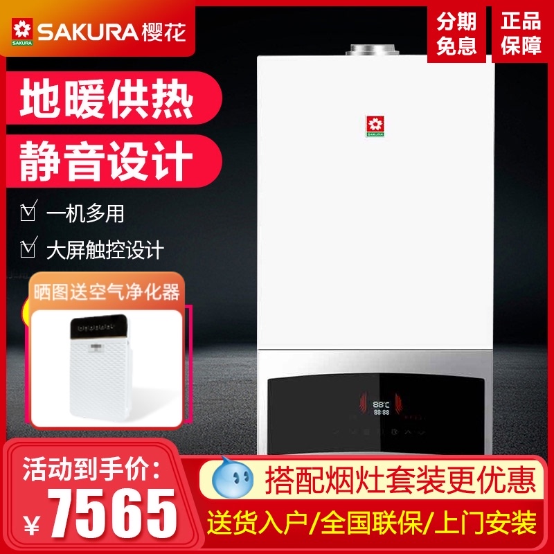 Cherry blossom SCL-20B55 floor heating gas wall-hanging stove for heating and heating Home centralized for hot water heating boiler