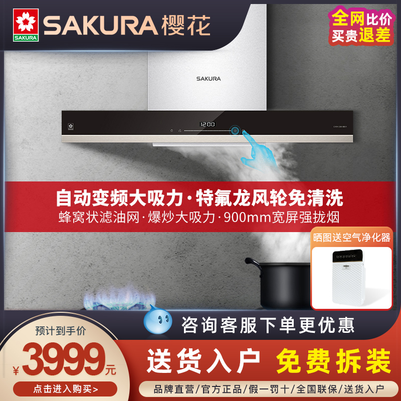 Cherry blossom CXW-238-8B01 level energy efficiency 18 cubic stereo ring suction frequency range hood
