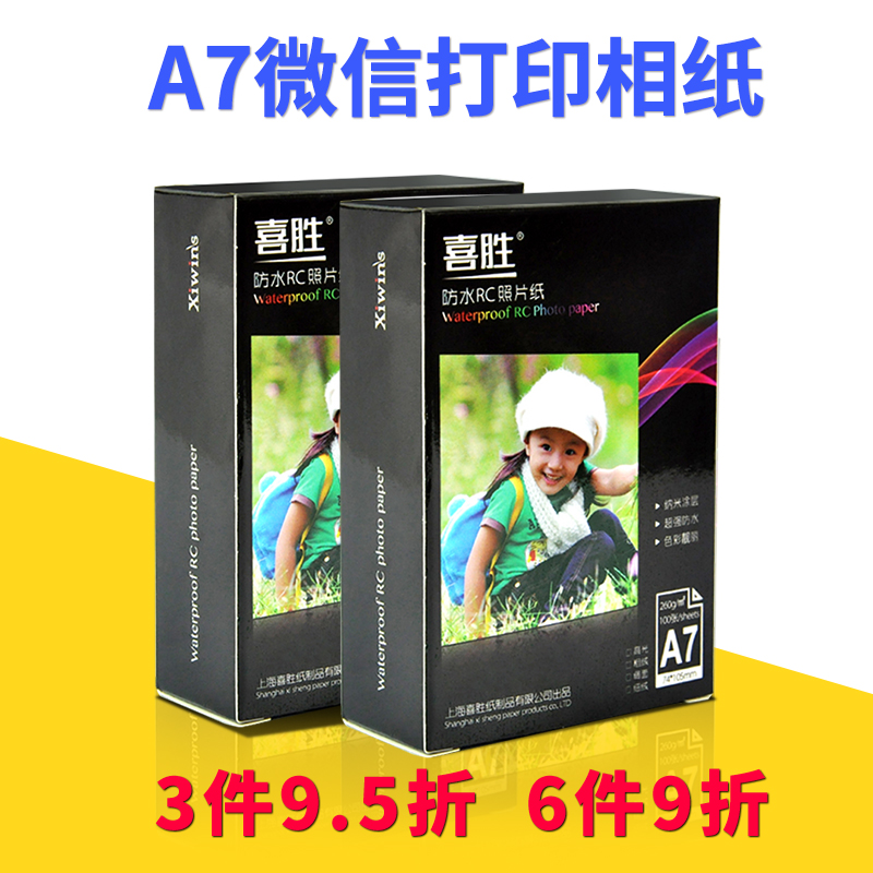 A7 WeChat paper 4 inch photo paper 260g fine suede thick velvet silk face RC high light phase paper 150g back glue adhesive paper 230g hanging card chest card certificate photo inkjet printing waterproof photo paper wholesale