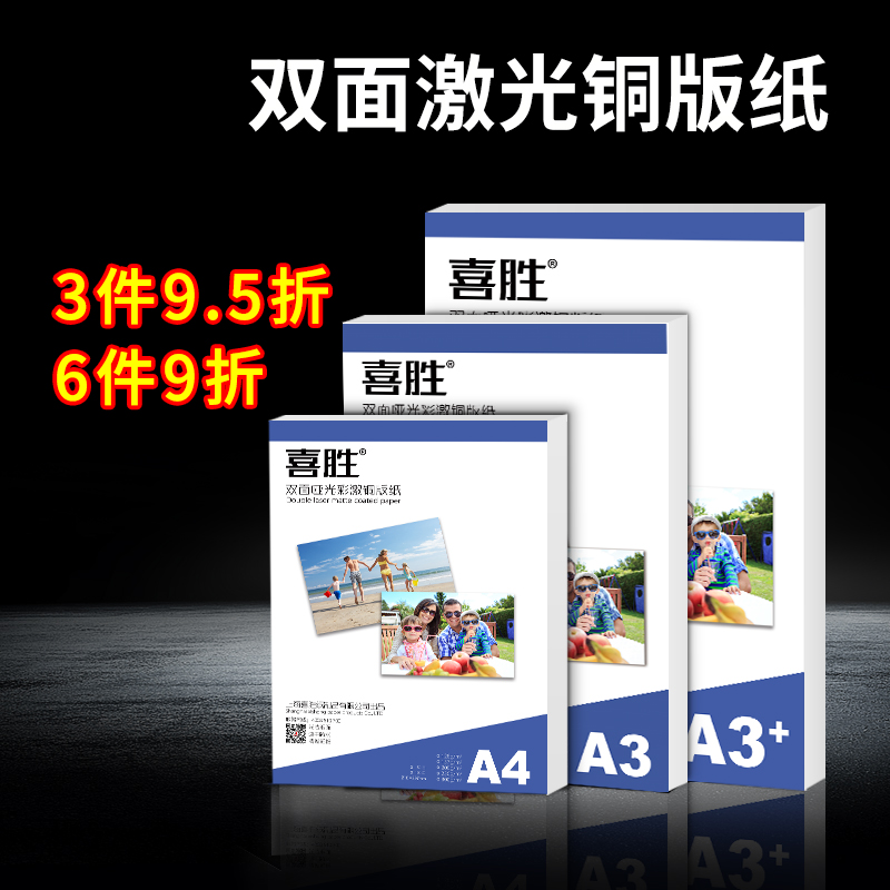 a4 laser copper version paper A3 bifacial matt photo paper 105 gr 128 gr 157g text quick print picture book cover color laser paper 250 gr 300g pieces paper 200g laser printing phase
