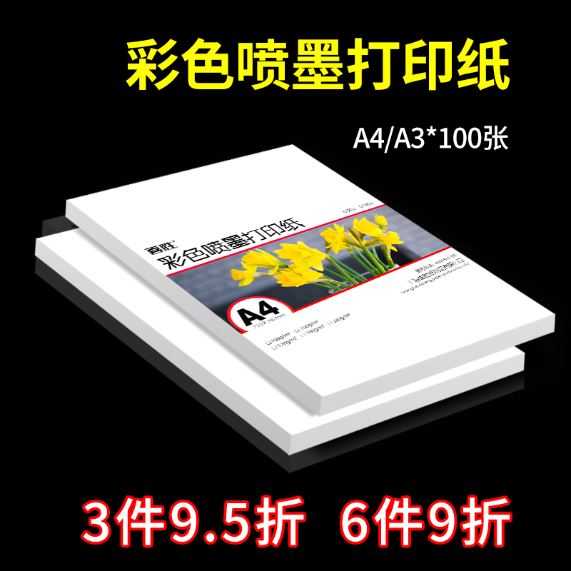 128g color spray paper A4 double-sided matte paper 120g 140g color inkjet printing paper 108g 160g waterproof coating paper A3 single-sided promotional leaflet CAD design proofing paper 100 sheets