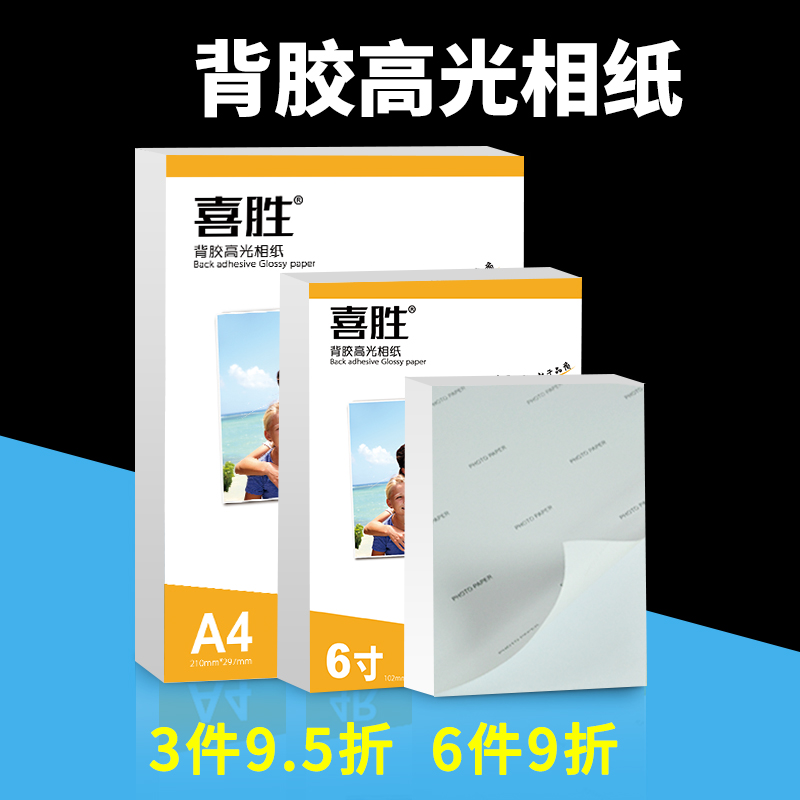 Back gum phase paper A4 high light photo paper 6 inch 5 inch A5 photo paper A6 Brilliant Sticker A3 Glossy face RC inkjet printing No dry adhesive paper 80 gr 135 gr 150g 150g head patch photo paper