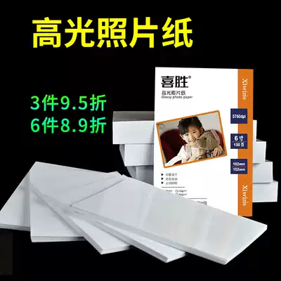 Photo Paper 6 inch A4 high gloss 5 inch color inkjet printing photo paper 3R photocopy paper special 4R photo book paper 120g 160g 180g 200g 230g 260g double-sided