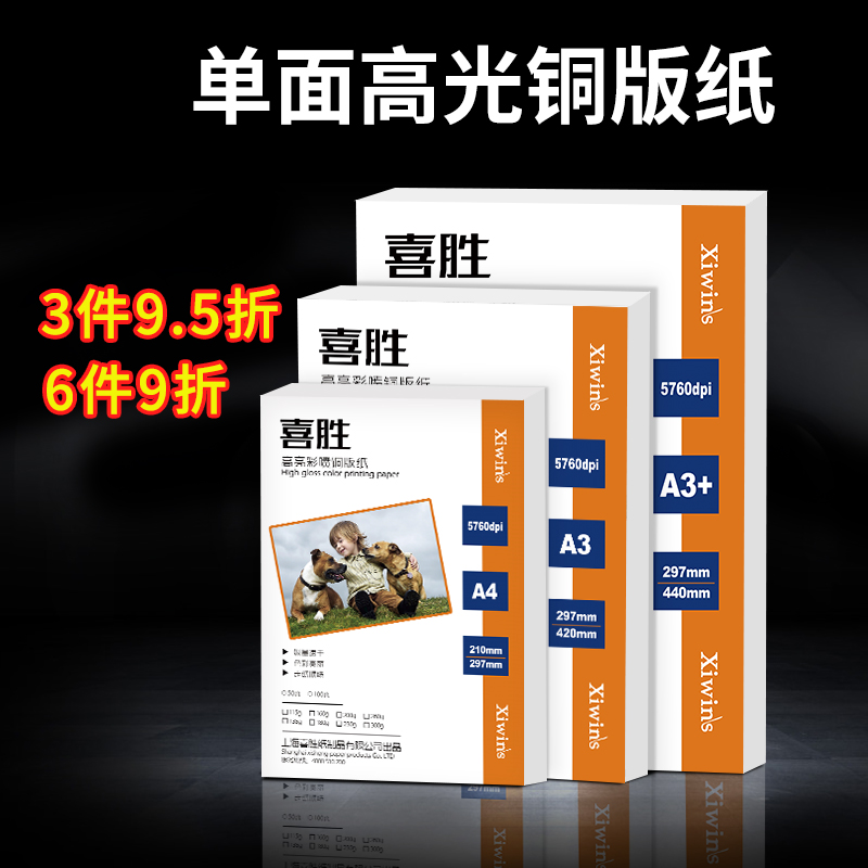 Copper version Paper a4 Single-sided Bright Publicity Picture Album paper a3 Color inkjet print Single copper paper 115 gr 135 gr 135 gr 180 gr 180 gr 200 gr 230 gr 260 gr 300g photos