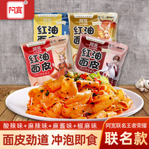 (King of Glory Joint Name) Akuan red oil noodles Net red dry noodles convenient bubble speed noodles non-fried fast food