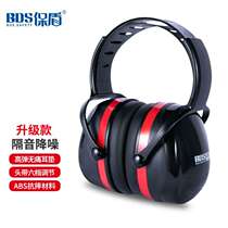 Baodun soundproof earmuffs sleep anti-noise learning sleep soundproof earmuffs shooting industrial noise reduction earplugs headphones
