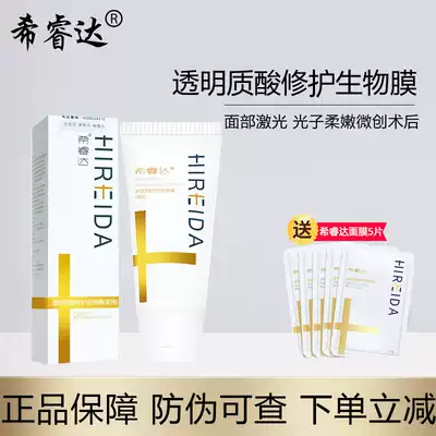 Hiruda hyaluronic acid repair biofilm 30g sensitive muscle repair facial skin care flagship authorization