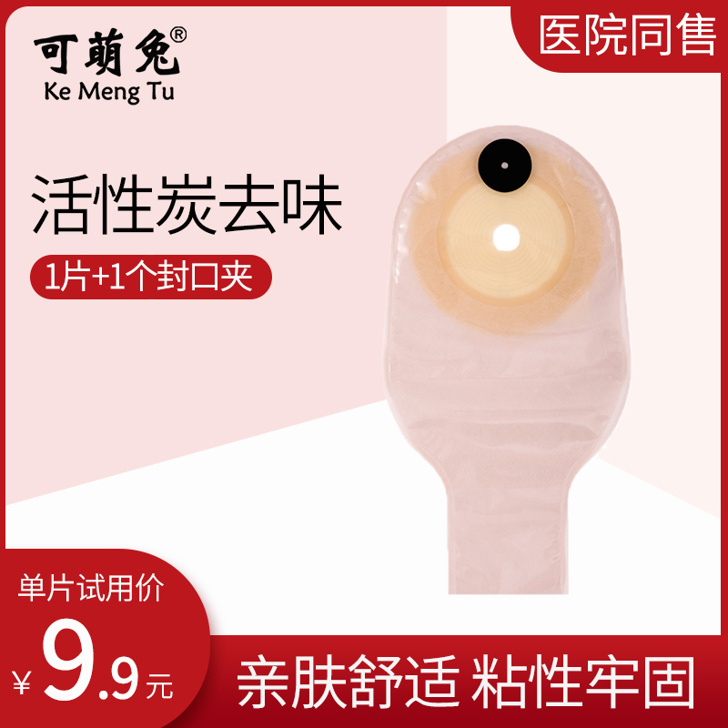 One piece of pocket anal paste fistula bag disposable cover pocket rectal bag leak bag